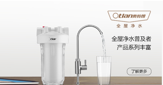 奥特朗中央净水